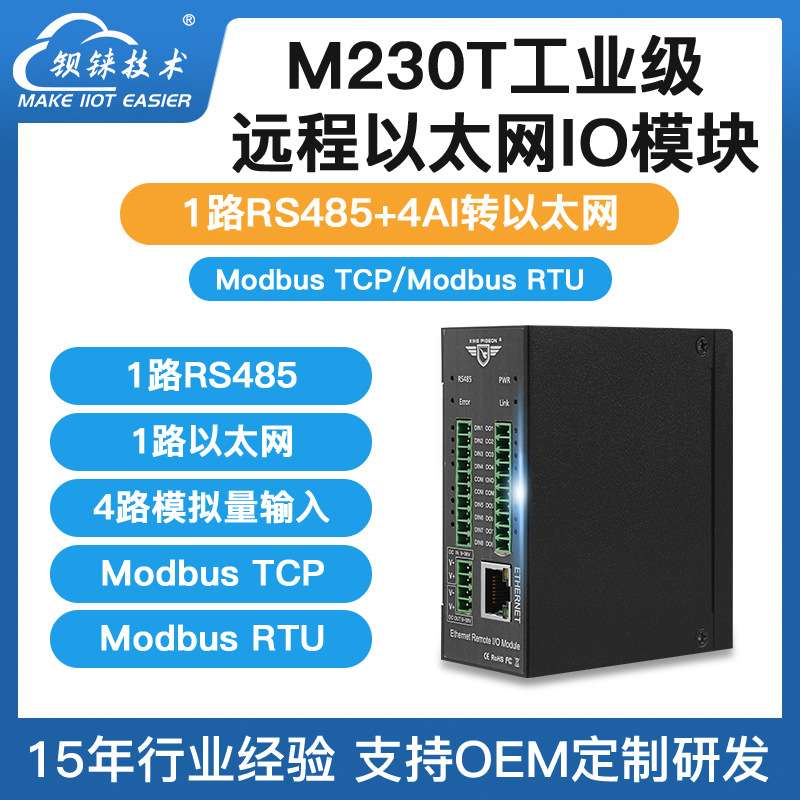 智能化制造数字化采集物联网关模拟量转以太网工业通讯工业网关