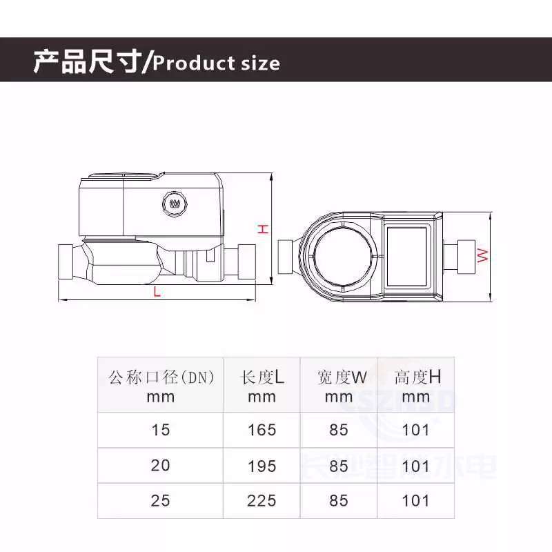 威胜威铭LXSZ预付费自来水智能水表DN15/20/25冷水表IC插卡式家用