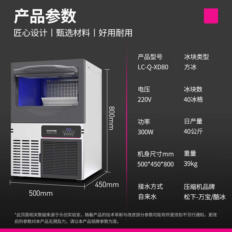 乐创酒吧商超冷藏保鲜商用制冰机奶茶店饮料饮品用自动定时方冰机