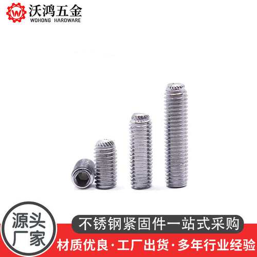 304不锈钢内六角凹端紧定螺钉滚花DIN916K滚花凹端防滑内六角紧定