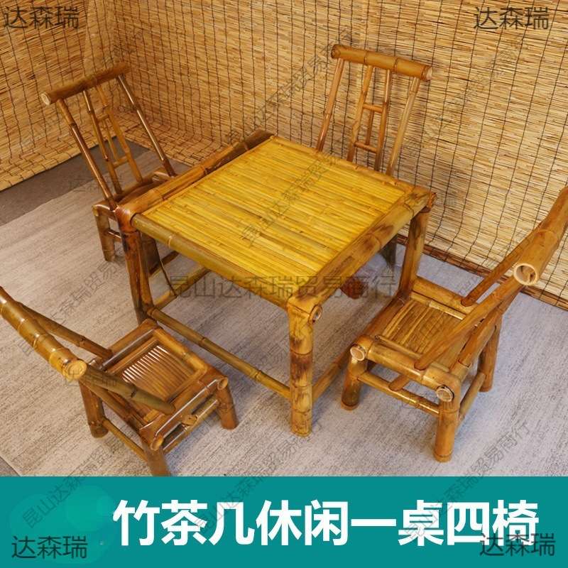 复古庭院竹桌椅组合竹椅子老式竹桌子户外竹制品古风方桌茶桌茶室