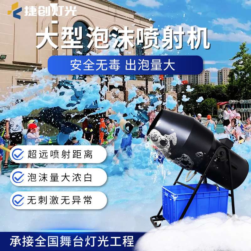 户外大型泡沫机喷射式摇头水上乐园幼儿园活动商用泡沫泡泡机厂家