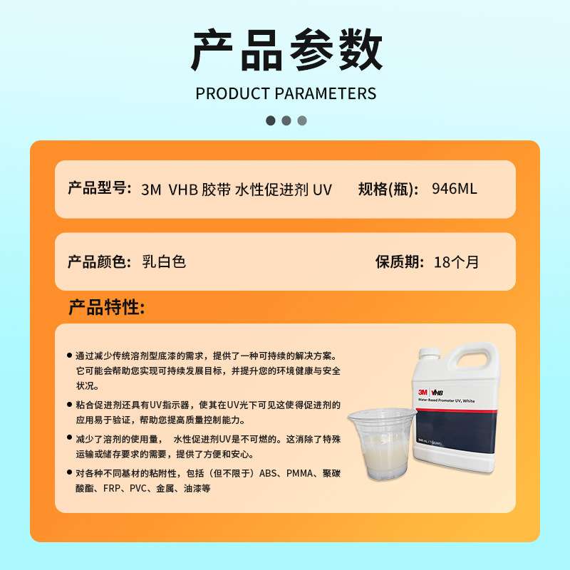 3M VHB胶带水性促进剂UV底涂胶带助粘剂94底涂用于多种塑料橡胶