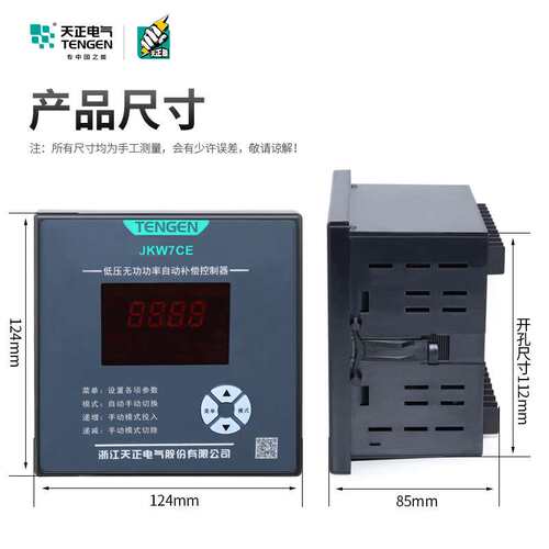 TENGEN天正JKW7CE智能无功功率自动补偿控制器电容器柜共补型380V