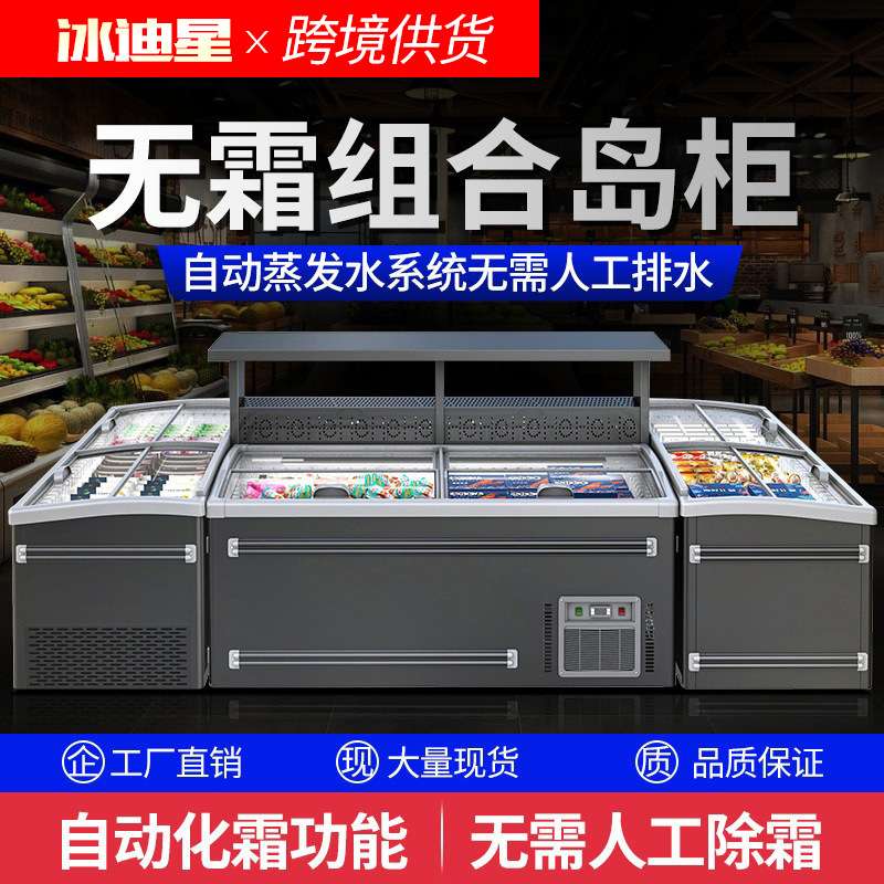 岛柜超市组合岛柜商用冰柜卧式雪糕冷冻展示柜速冻水饺冰箱