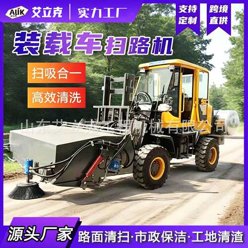 装载式道路清扫车大型铲车改装扫地机渣土沙石工地清扫机