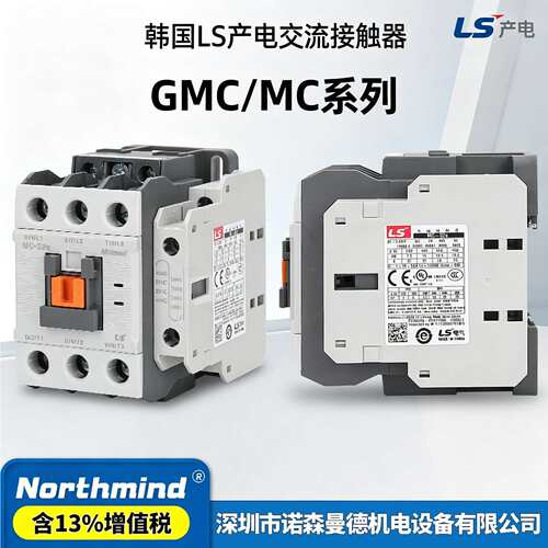 LS接触器MC9B/12/18/25/32A/40/50/65/75/85 GMC-100/125/150/180