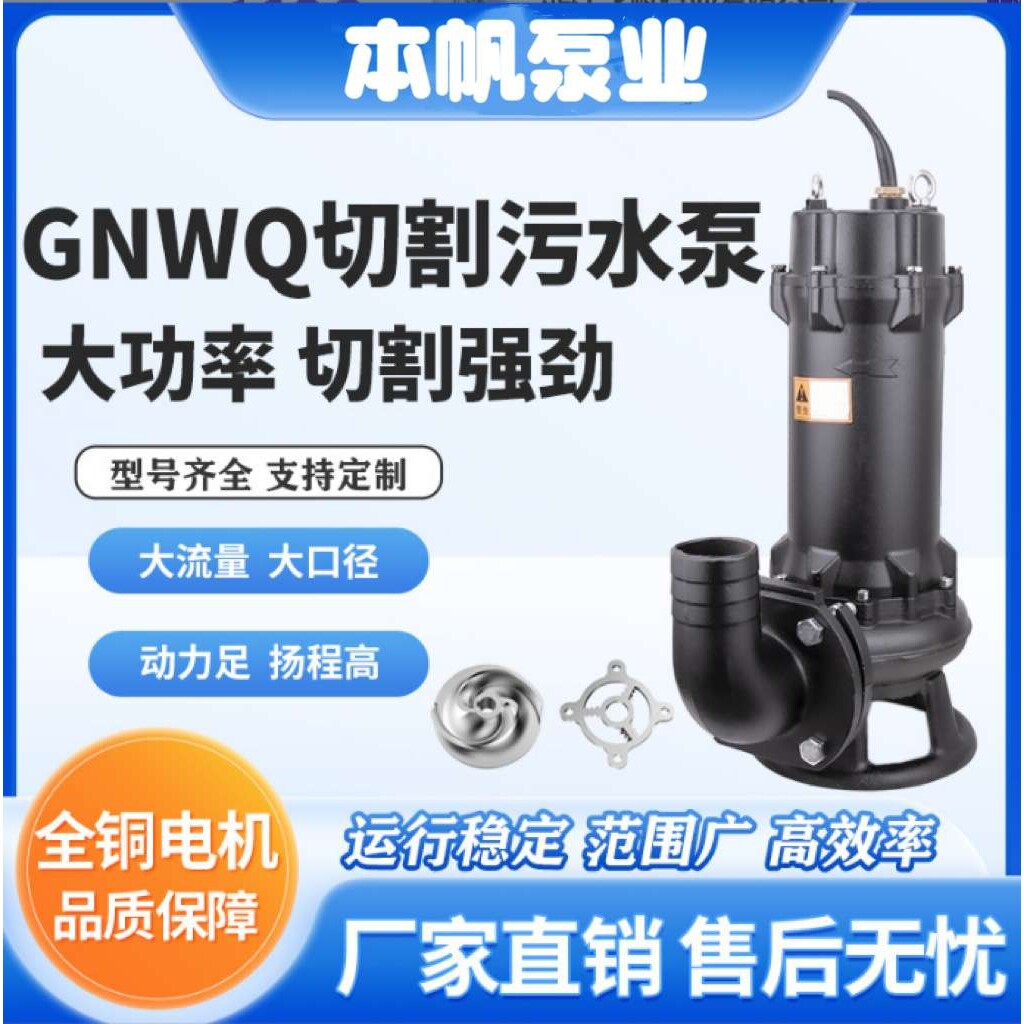 家用卫生间专用切割潜污泵 上海本帆WQ潜水排污泵220v两项电压