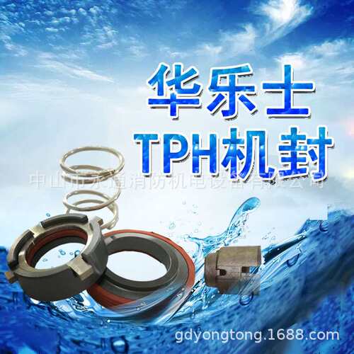 华乐士TPH系列配件叶轮TPH8T/12T机械密封TPH2T/4T机床冷却泵配件