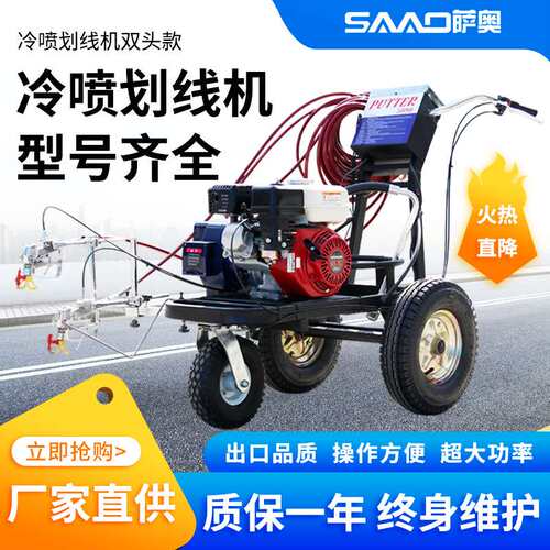 萨奥马路地坪画线机自动塑胶跑道划线机道路标线冷喷划线机