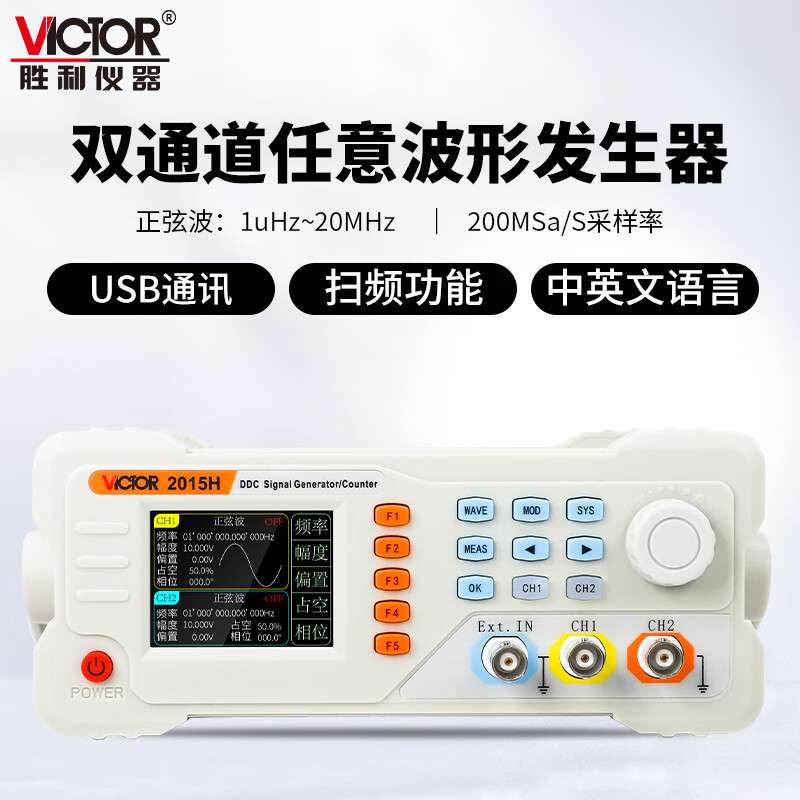 胜利函数信号发生器VC2015H/2040H/2060H任意波形频率计2006A