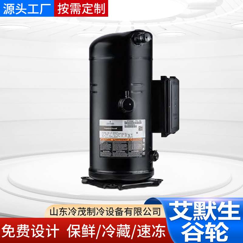 厂家供应艾默生谷轮压缩机ZBZB21KQE-PFJ-558侧出风一体冷库机组