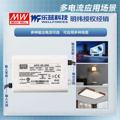 明纬350mA LED电源35W APC-35-350恒流塑壳28~100V CCC认证