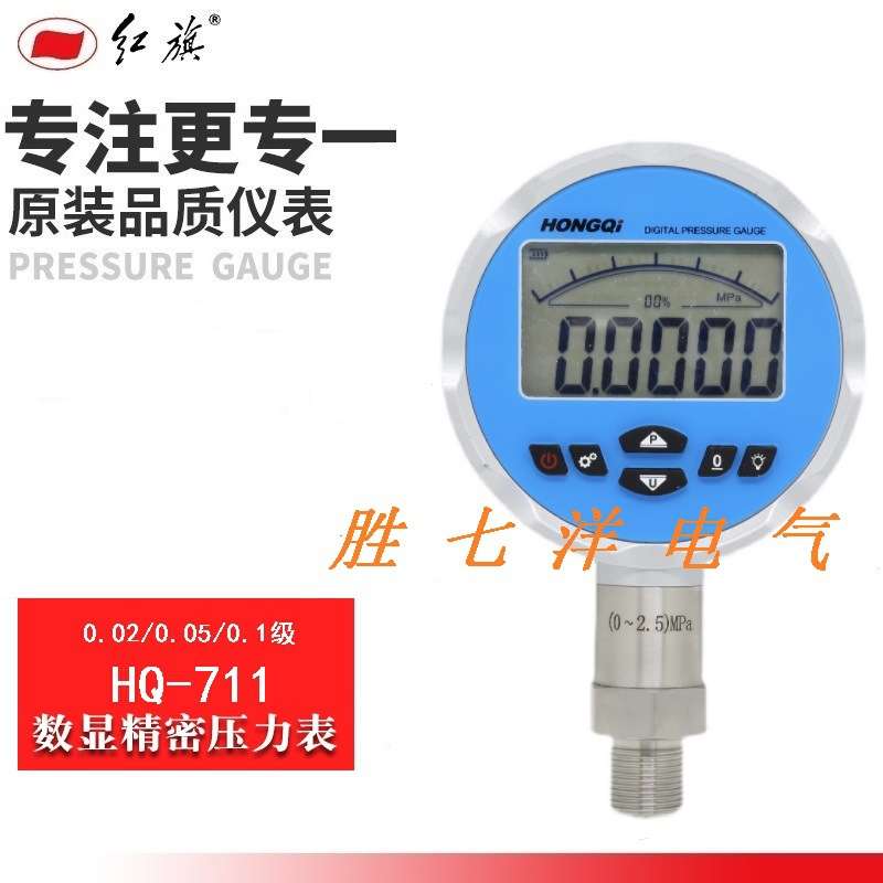 红旗精密数字表HQ-711可完成压力表精密表等压力仪表的效验工作