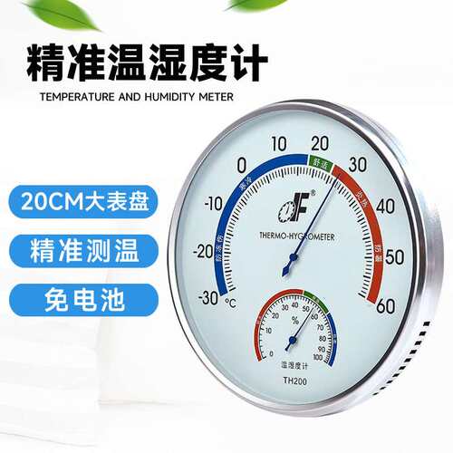 德福TH200 工厂大号机械式温湿度计 高精准度 家用室内干湿温度表