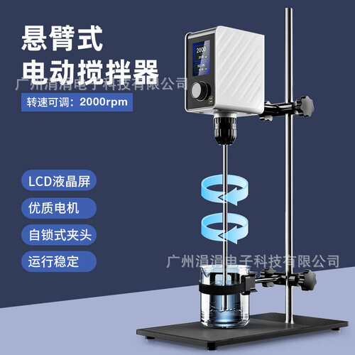 跨境悬臂式电动搅拌器LCD彩屏显示实验室小型数显搅拌机