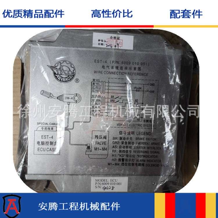 装载机变速箱档位控制盒电脑板EST-4 6009010001 适用徐工配件