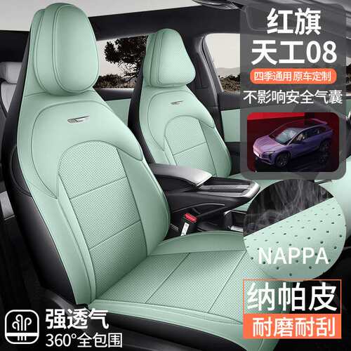 红旗天工08座椅套座套垫专用坐垫车座垫汽车用品大全改装件配件