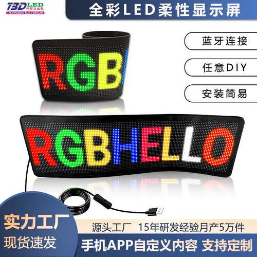 跨境款LED柔性显示屏手机发送显示器车载后窗柔性屏大屏幕