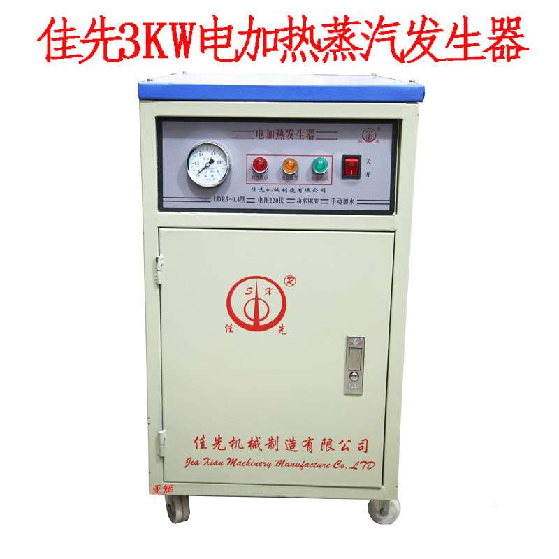 佳先3KW蒸汽发生器