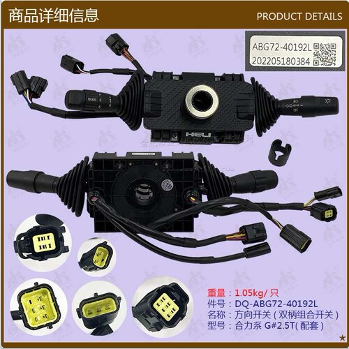 叉车配件 组合开关ABG72-40192L 双柄HL6+6+5+3+2合力系G#2.5T