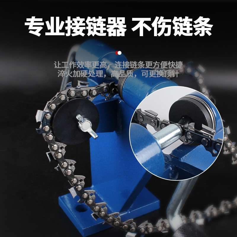 油锯电锯链条用断链器拆接工具拆链器铆链器接链器截链器拆装配件