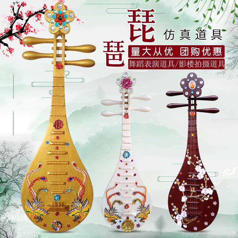 琵琶道具仿真 成人儿童舞台表演影楼拍摄摆件敦煌舞古典琵琶道具