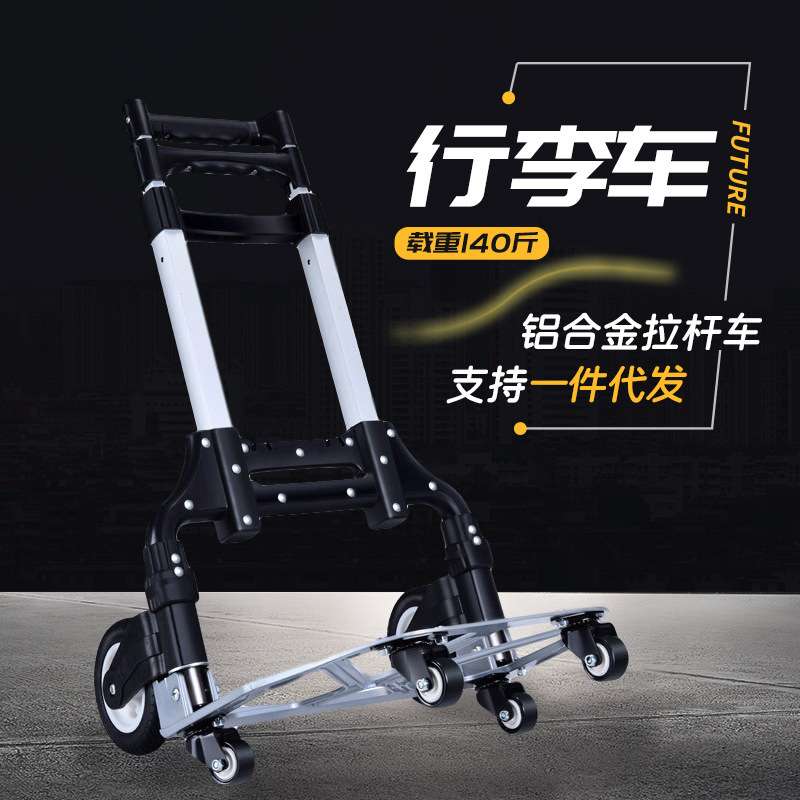 拉货搬运车推拉车小拖车折叠家用手推车行李车小拉车手拉车拉杆车