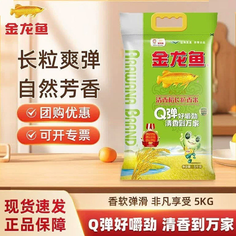 金龙鱼清香稻长粒香米 东北大米煮粥米饭焗饭企业福利团购5kg*1袋