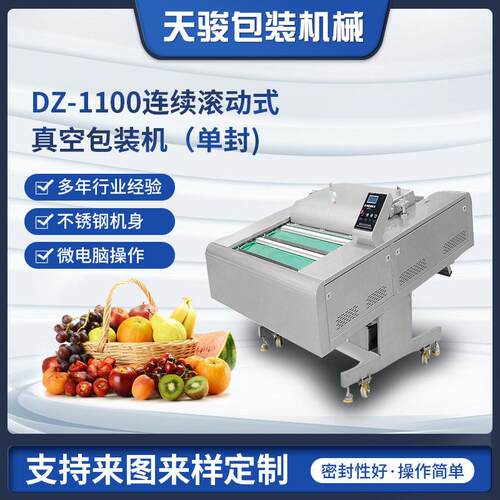 连续真空包装机食品玉米土豆蔬菜封口机泡椒鸡爪封口设备多功能