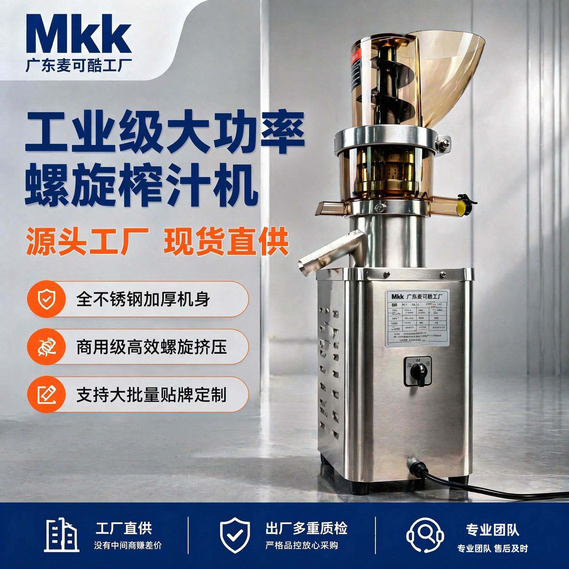 麦可酷750W特大口径生姜蔬菜榨汁机原汁机渣汁分离奶茶店果汁机