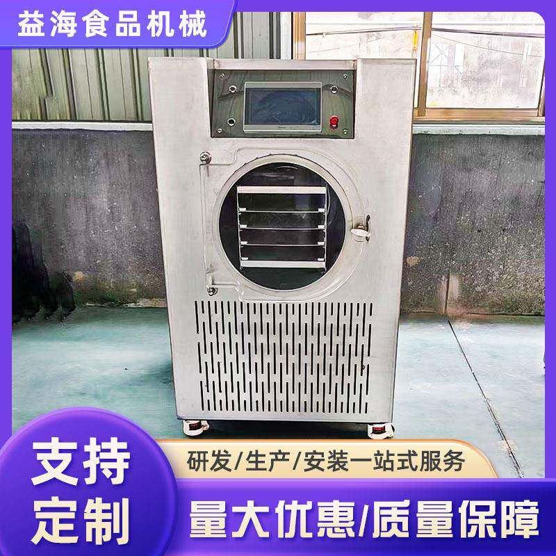 冻干机家用小型商用水果干蔬菜脱水宠物零食小体积低温真空冻干机