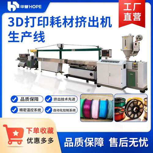 3DPrinterFilamentMachine3D打印耗材挤出拉丝petg，pla，tpu