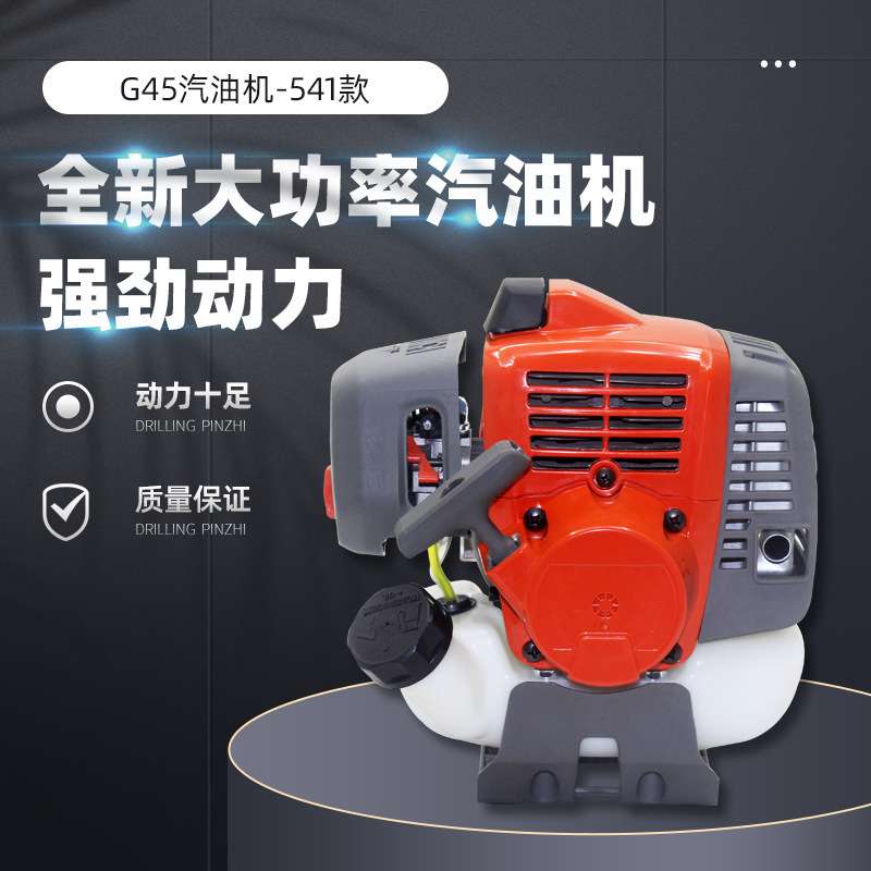 G45两冲程大功率汽油发动机割灌机高枝锯动力及各种配件总成