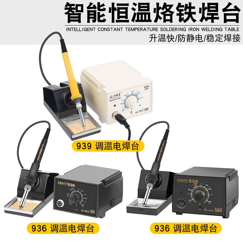 跨境严选60W无铅调温电焊台936恒温焊台防静电手机电脑维修锡焊接