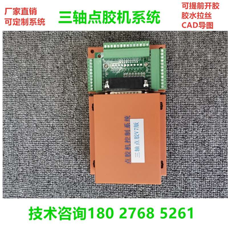三轴点胶机系统控制器平台滴胶机控制器QZ-NC03四轴点胶系统V8版