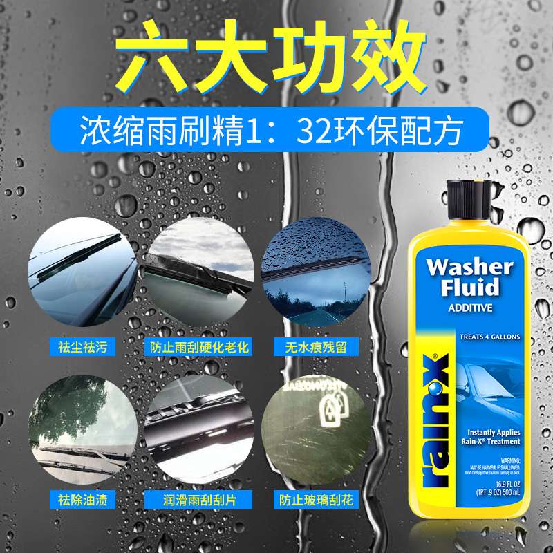 rainx镀膜玻璃水去油膜汽车玻璃水四季通用车用除油膜雨刮水刷精