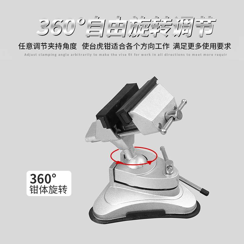 吸盘台虎钳铝合金台钳360度铝制旋转真玻璃多功能小型桌虎夹钳