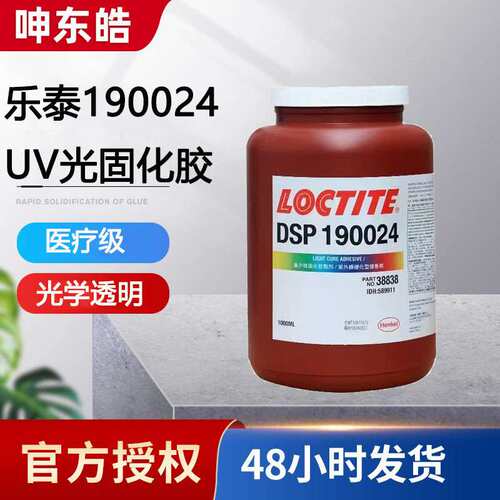 乐泰190024胶水乐泰3703底部填充 边缘邦定UV乐泰3781LCD灌晶处封