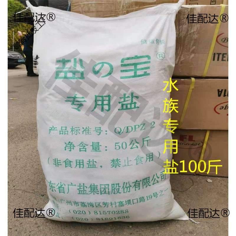鱼池消毒换水 粗盐开缸日晒锦鲤池用盐斤海水养殖水族 鱼盐