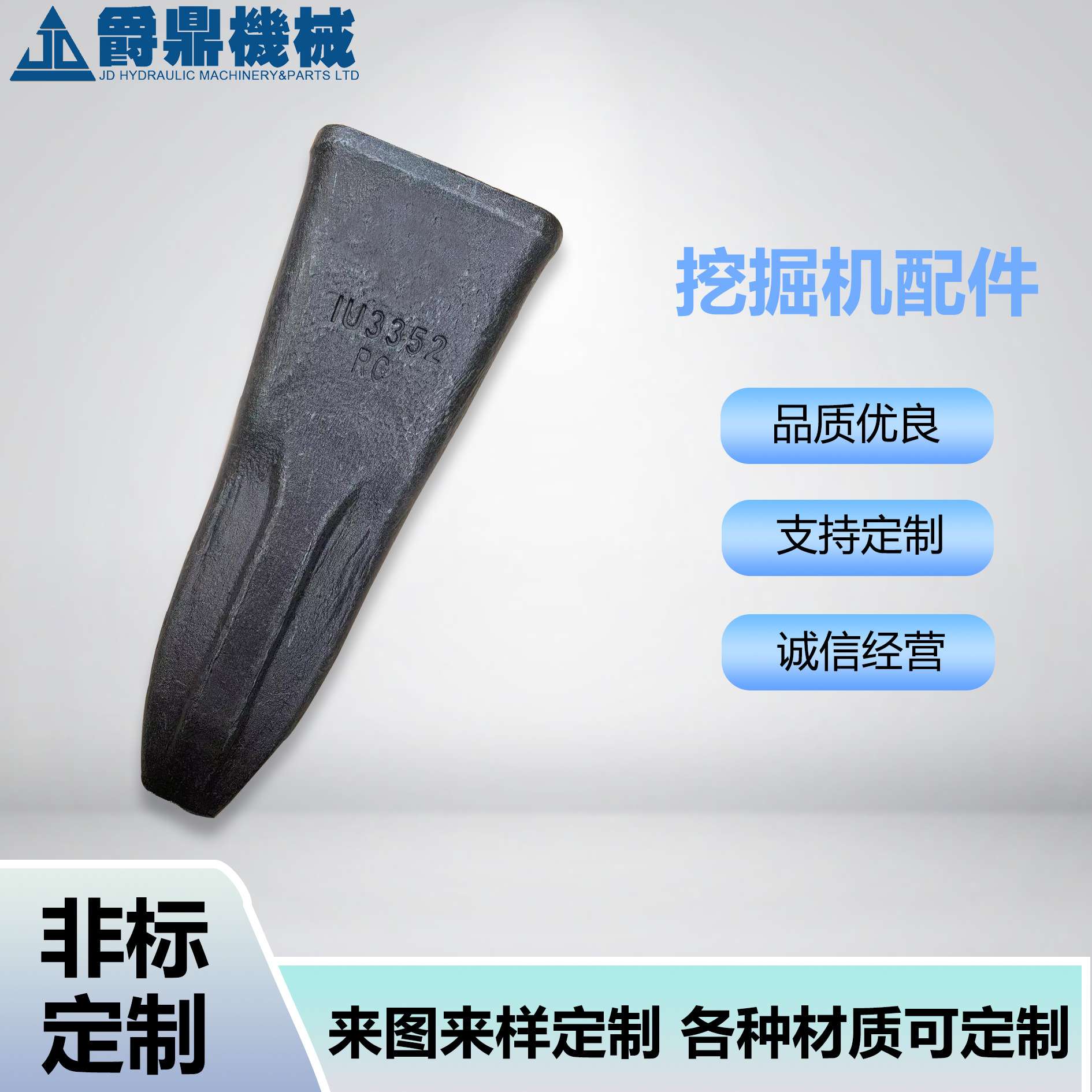 挖机配件斗齿6Y-3840/106-0956装载机铲齿铲尖齿根高锰钢耐磨齿套