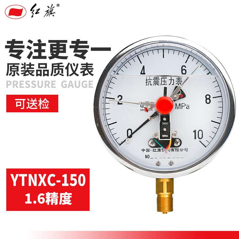 红旗仪表抗震电控YNXC油压表YTNXC-150耐震触点电接点减震压力表