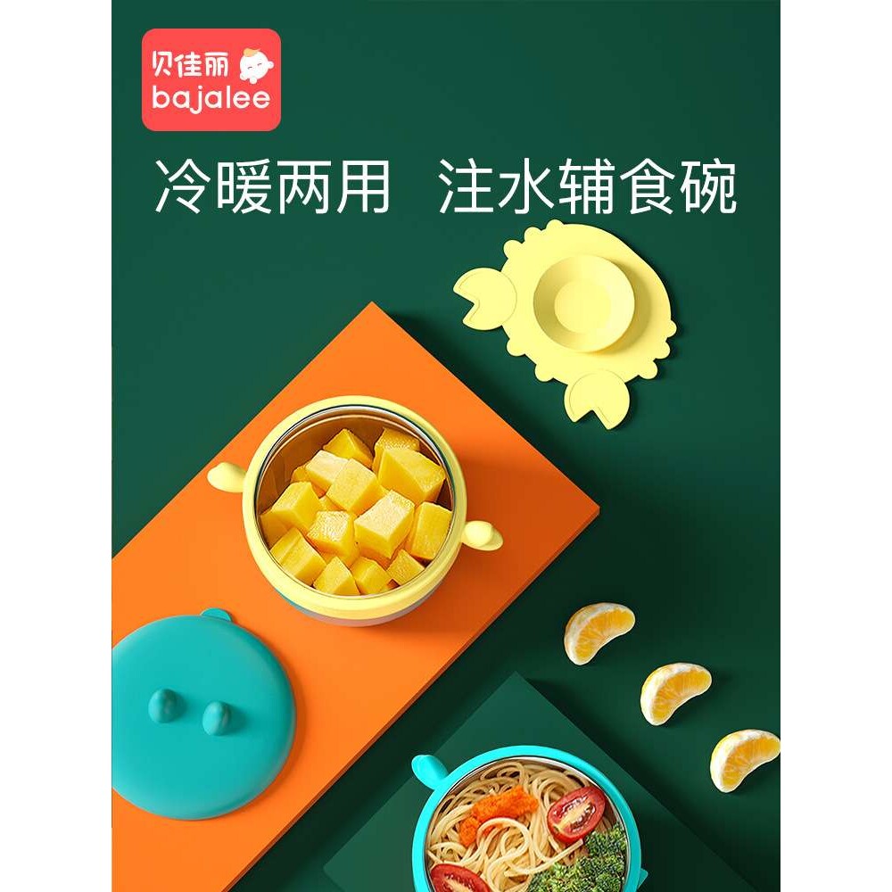 贝佳丽防摔防烫宝宝婴儿童不锈钢吃饭辅食碗餐具注水保温碗套装