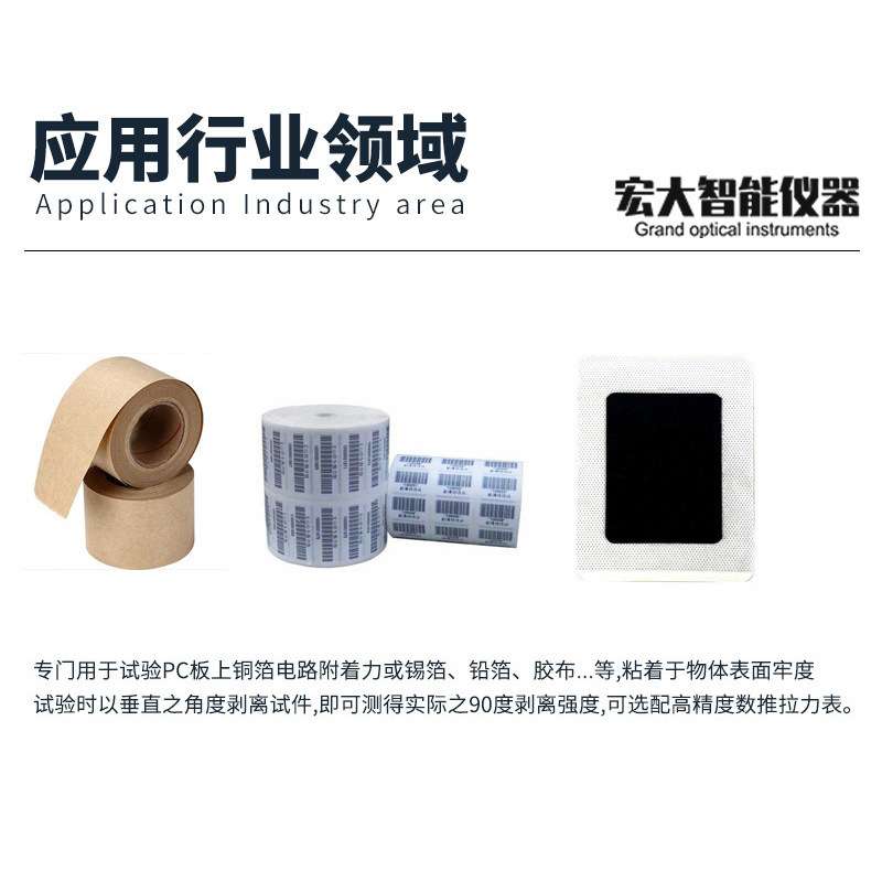 90度剥离强度试验机不干胶撕力测试机台铝铜箔表面附粘着力实验仪