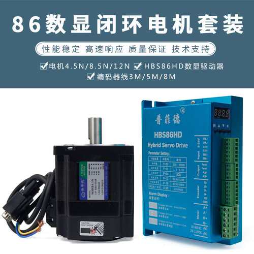 86闭环高速恒扭矩步进电机套装闭环步进电机+HBS86HD数显驱动器
