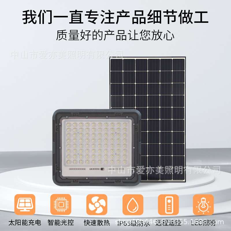 透镜款太阳能投光灯遥控大功率泛光灯庭院灯灯板路灯户外