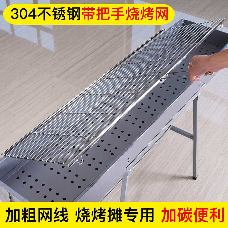 不锈钢加粗烧烤网带把手户外大号商用熏肉烤肉篦子长方形网片烤网