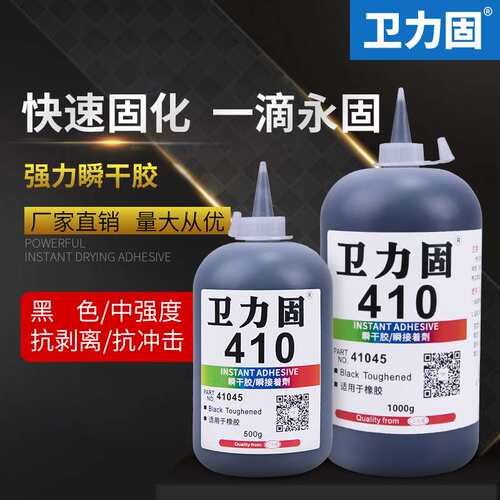 卫力固 410胶水高强度快干胶水黑色瞬间快干胶粘金属铁不锈钢塑料