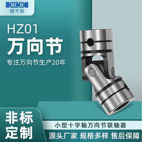 HZ01单节式固定销型万向节小型十字轴万向节合金钢万向联轴器