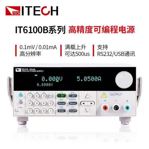ITECH艾德克斯IT6100B系列高速可编程直流稳压线性电源高精度测试